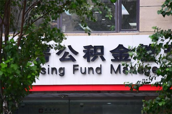 柳州提公积金多久到账（请问提取公积金多久到账）